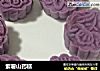 紫薯山药糕的做法