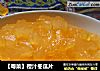 【粤菜】橙汁冬瓜片的做法