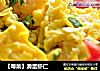 【粤菜】滑蛋虾仁的做法
