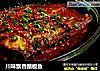 川味飘香踏板鱼的做法