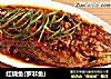 红烧鱼(罗非鱼)的做法