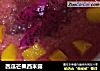 西瓜芒果西米露的做法