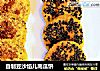 自制豆沙馅儿南瓜饼的做法