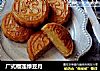 广式榴莲绿豆月的做法