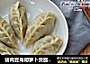 猪肉豆角胡萝卜烫面蒸饺的做法