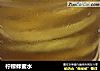 柠檬蜂蜜水的做法