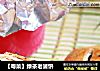 【粤菜】绿茶老婆饼的做法