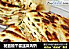 发面版千层韭菜肉饼的做法