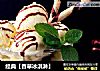 经典【香草冰淇淋】的做法
