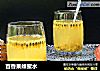 百香果蜂蜜水的做法