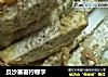 反沙蕃薯柠檬芋的做法