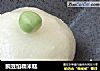 豌豆馅糯米糕的做法