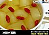 冰糖水蜜桃的做法