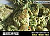 韭菜花炒鸡蛋的做法