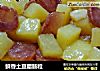 鲜香土豆腊肠粒的做法