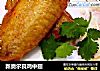 新奥尔良鸡中翅的做法