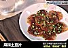 麻辣土豆片的做法