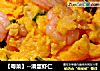 【粤菜】--滑蛋虾仁的做法