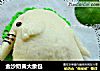 金沙奶黄大象包的做法
