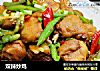 双辣炒鸡的做法