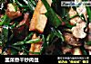 韭菜香干炒肉丝的做法
