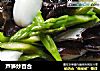 芦笋炒百合的做法