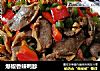 爆椒香辣鸭胗的做法