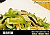 豆角焖面的做法
