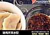 猪肉芹菜水饺的做法