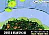 【粤菜】蚝油空心菜的做法