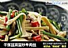 千张韭菜薹炒牛肉丝的做法