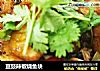 豆豉辣椒烧鱼块的做法