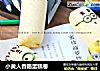小黄人香肠蛋糕卷的做法