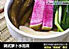韩式萝卜水泡菜的做法