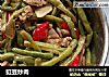 豇豆炒肉的做法