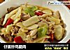 仔姜炒鸡腿肉的做法