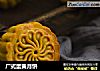 广式蛋黄月饼的做法