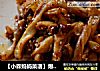 【小森妈妈菜谱】爆炒猪肚的做法
