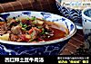 西红柿土豆牛肉汤的做法