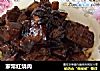 家常红烧肉做法(20)的做法