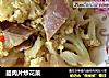 腊肉片炒花菜的做法