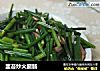 韭苔炒火腿肠的做法