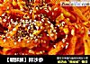 【朝鲜族】拌沙参的做法
