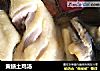 黄鳝土鸡汤的做法