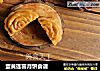 蛋黄莲蓉月饼食谱的做法