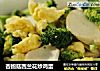 杏鲍菇西兰花炒鸡蛋的做法