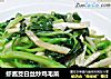 虾酱茭白丝炒鸡毛菜的做法