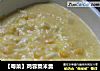 【粤菜】鸡蓉粟米羹的做法