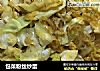包菜粉丝炒蛋的做法