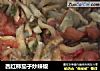 西红柿茄子炒辣椒的做法